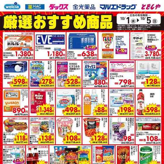 東急ストア根岸店のチラシチラシプラス