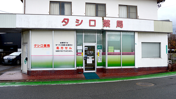 処方箋ネット受付可 クシロ薬局箕面市 桜井駅 口コミ・評判 - EPARK