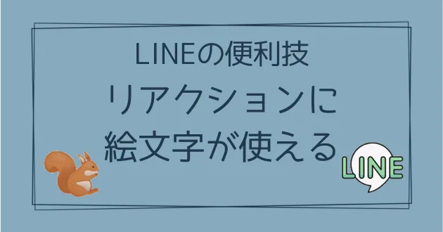 Microsoft Teamsの表示をカスタマイズ、既定のリアクションを変更しよう日経クロステック Active