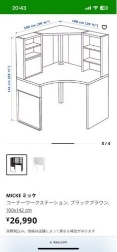 MICKE ミッケ コーナーワークステーション ブラックブラウン 北欧デザインのデスク。オフィス・パソコン・勉強机に