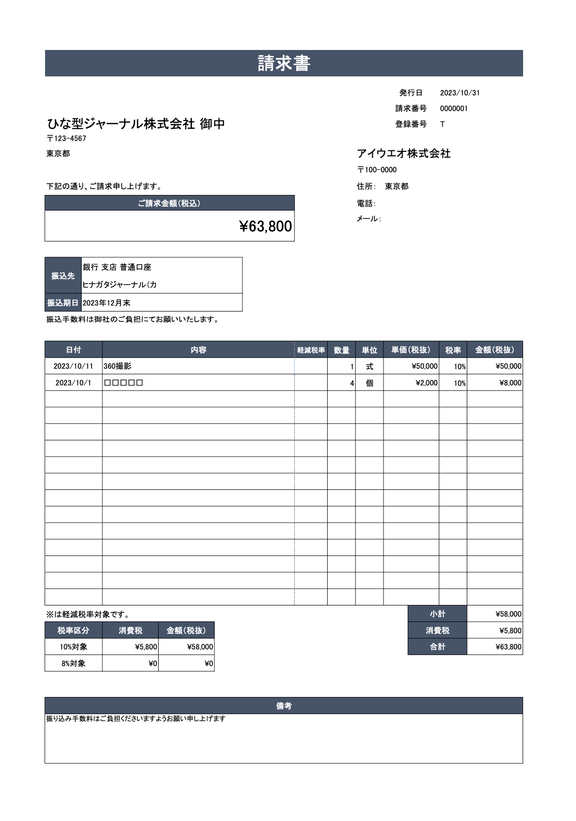 すぐに使える請求書テンプレート50選 Excel・スプレッドシート 無料・登録不要インボイス対応ビズ研