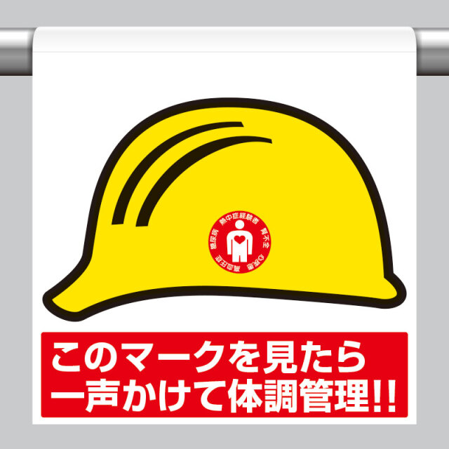 垂れ幕 懸垂幕「 工事中注意 」 90×30cm ターポリン垂れ幕 旗 フラッグ 屋外 安全 建築 建設 現場 工場 安全用品 丈夫 紐付きはた ハタ 標識 表示 看板 サイン マーク 注意喚起 安全グッズ:リビングート JRE MALL店通販JRE MALLショッピングJRE