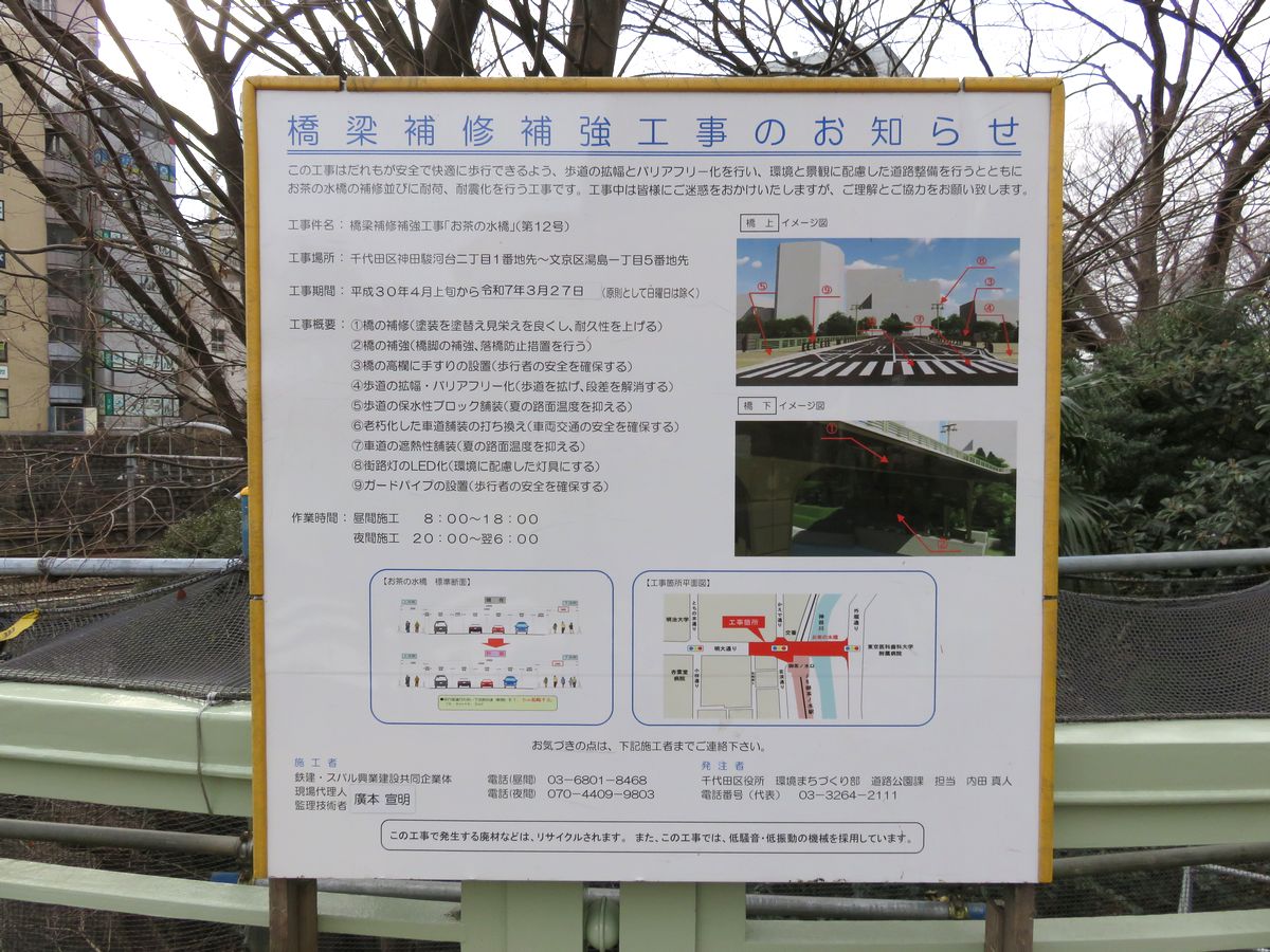 千代田区 お茶の水橋、後楽橋、雉子橋の歴史的橋梁を補修補強①道路構造物ジャーナルNET
