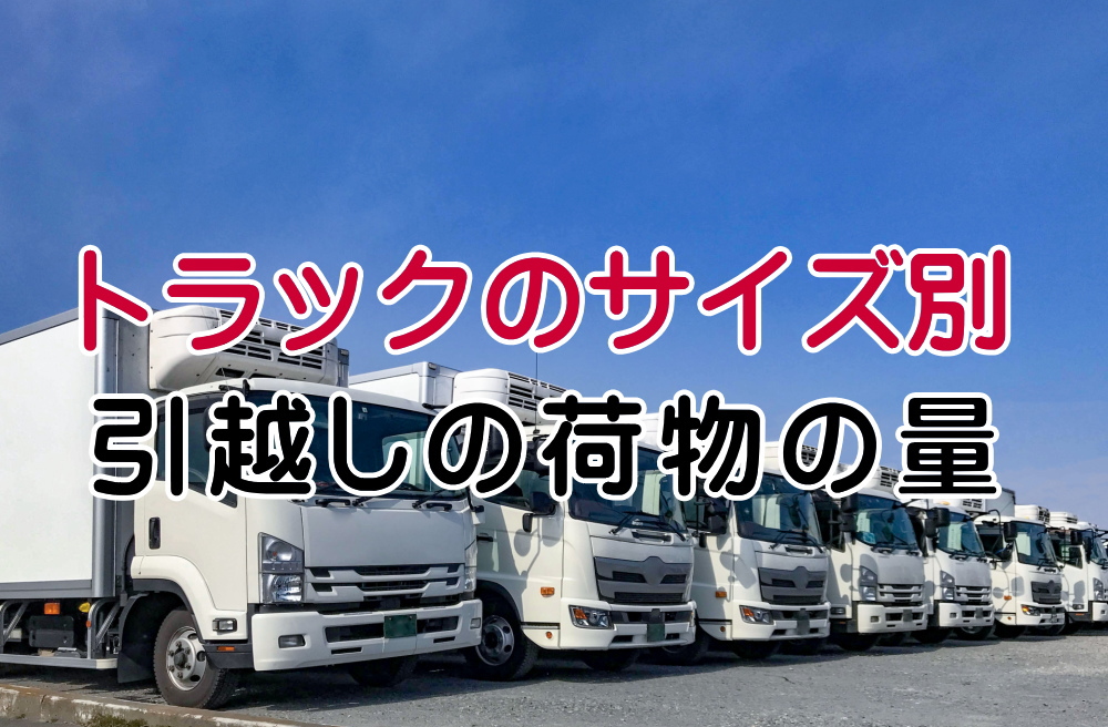 引っ越しハイシーズン中にお引越しを検討している方へのアドバイス運転手付きレンタルトラック レントラ便 各種運搬や単身引越等に