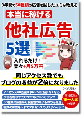 初心者必見 クリック報酬型広告サービス3選！Googleアドセンスの代わりならこれ！ – 初心者のためのブログ始め方講座
