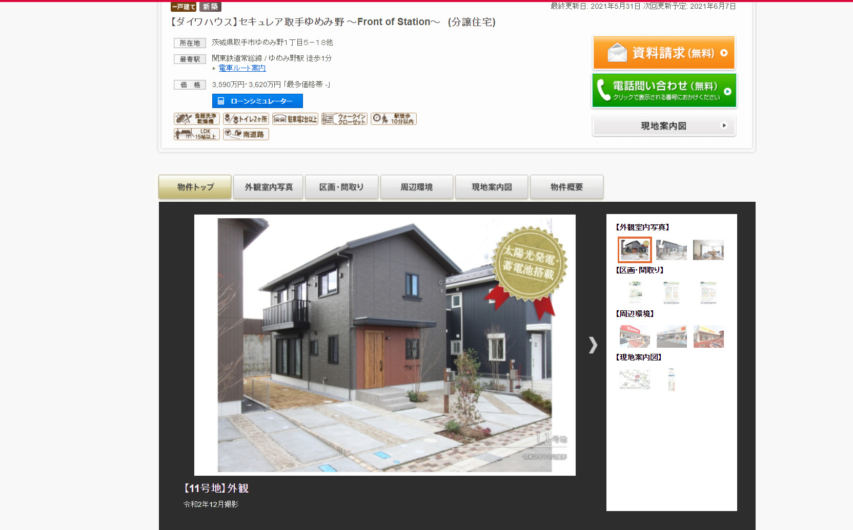 さくらまやの家!新築!場所は?価格は1億円!?ローンは何年なの?エンタメ受信中