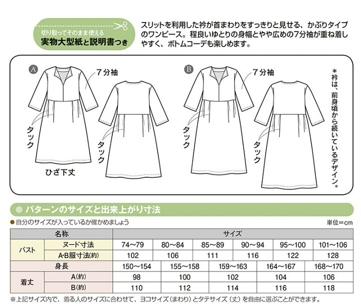 らくちんワンピースの製図・型紙と作り方nunocoto fabric