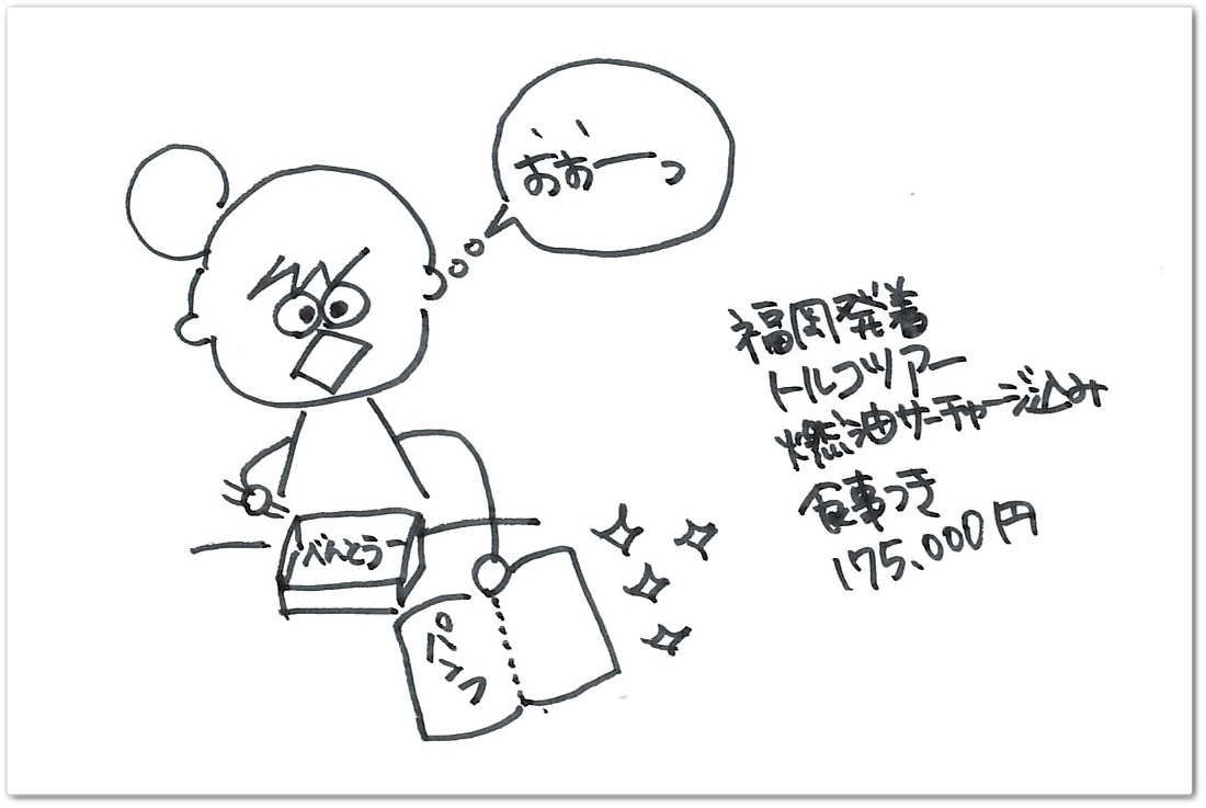 50代主婦、格安！海外団体ツアー旅行にレッツチャレンジ！ - パート主婦、世界を旅する