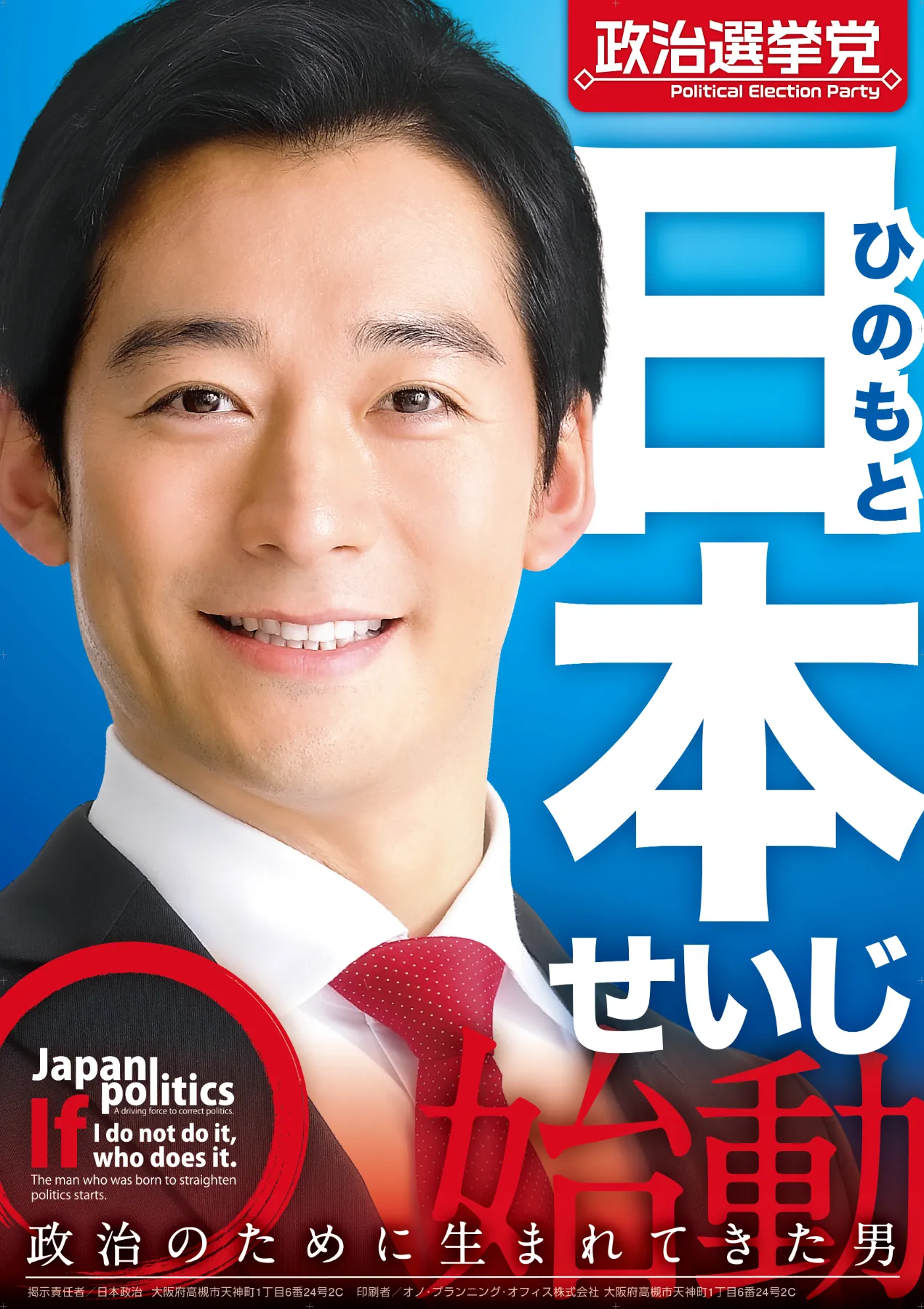 選挙ポスター印刷・作成 - 格安ネット印刷 グラフィック