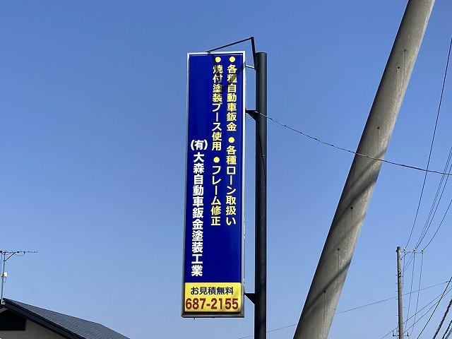 鈑金塗装 岩沼市 アブクマ自動車