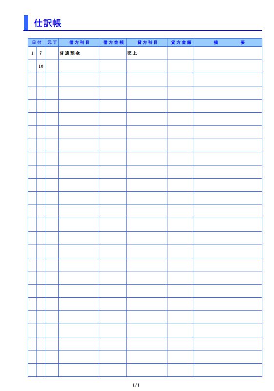 仕訳帳とは？書き方や記入例、総勘定元帳との違いをわかりやすく解説Funda簿記ブログ