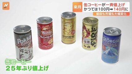 値上げ 缶コーヒーは25年ぶり5月だけで値上げ824品目