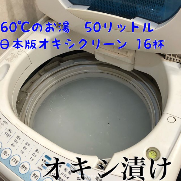 洗濯機のオキシ漬け、結局◯時間がおすすめ！生活のアイデア暮らしニスタ