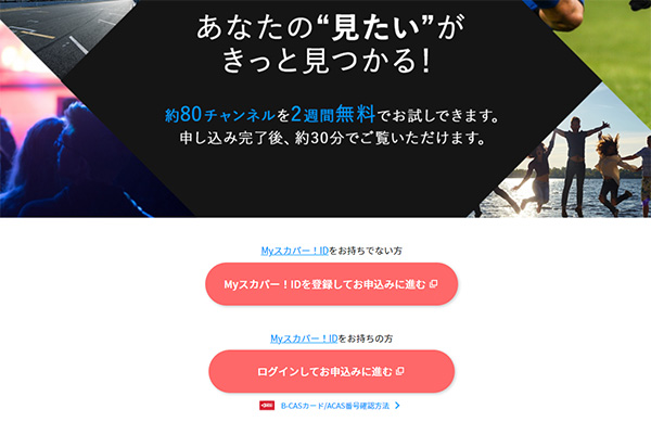スカパー！を無料で見る方法はある？視聴方法や注意点を解説カラオケうたてん