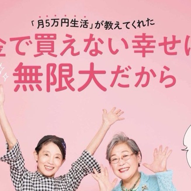 月５万円の年金生活、紫苑さんが「捨てる」ことで手に入れた小さな家と豊かな人生。くらしクロワッサン オンライン