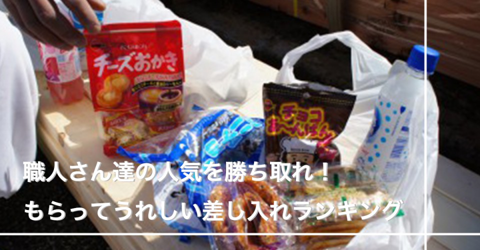 冬に大工さんへの差し入れで喜ばれるものは？ホットコーヒー以外もカフェ日和