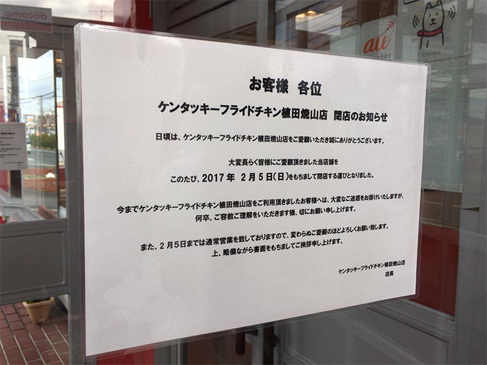出雲市 待ってました！ケンタッキー出雲店とピザハット出雲店のオープン予定日が判明しました！号外NET 出雲市・雲南市
