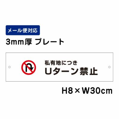 Amazon私有地 敷地内の通り抜け禁止 看板 屋外 防水 プレート 板 プレート看板 プレートタイプ サイン 表示 フェンス 柵 標示 注意禁止 警告 通り抜け禁止 私有地につき 私道 立ち入り禁止 立入禁止 進入禁止 防犯カメラ作動中 監視カメラ 敷地内標識・サイン