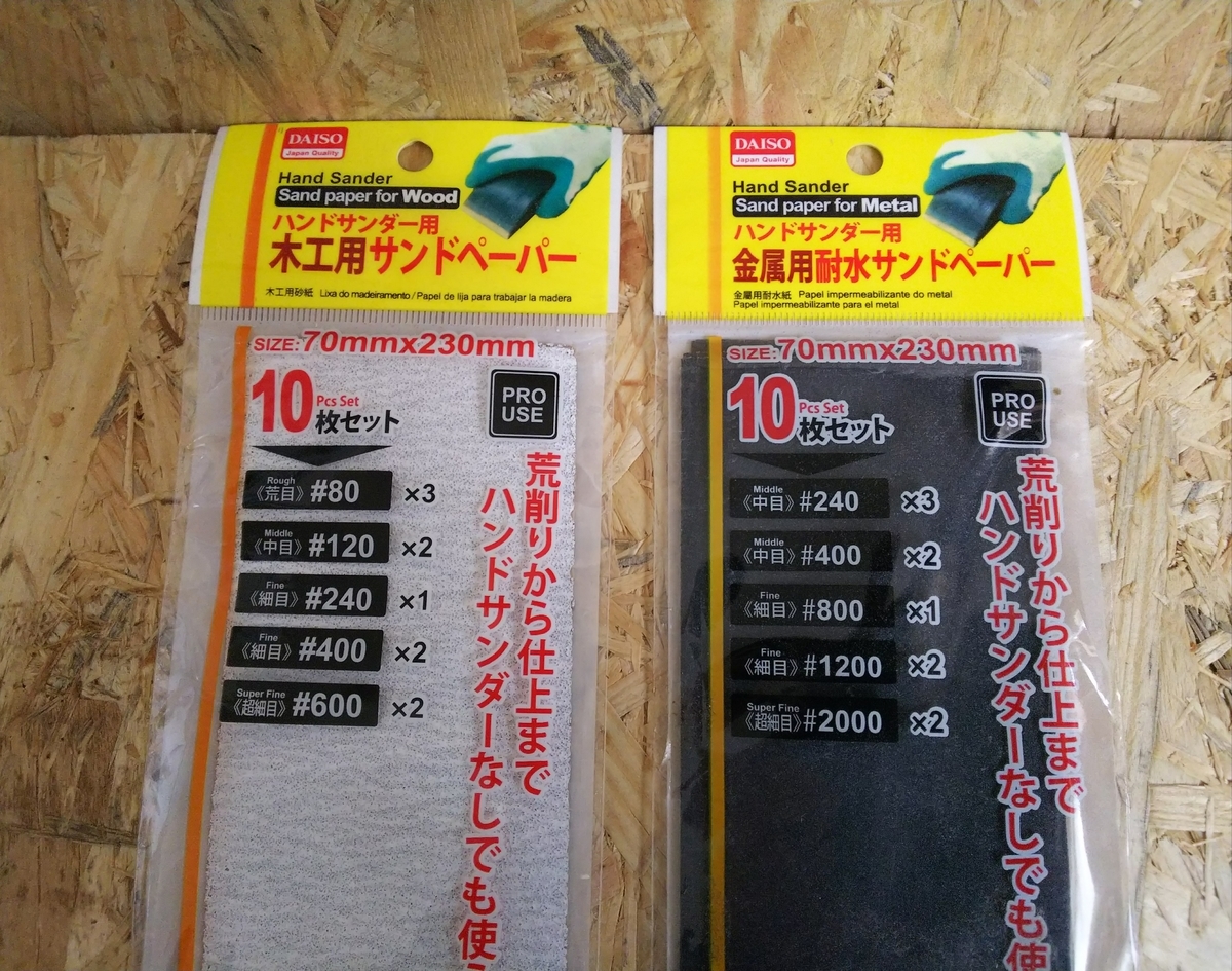 ハンドサンダー自作木の持ち手で百均のサンドペーパーが使えるよやっこラボ