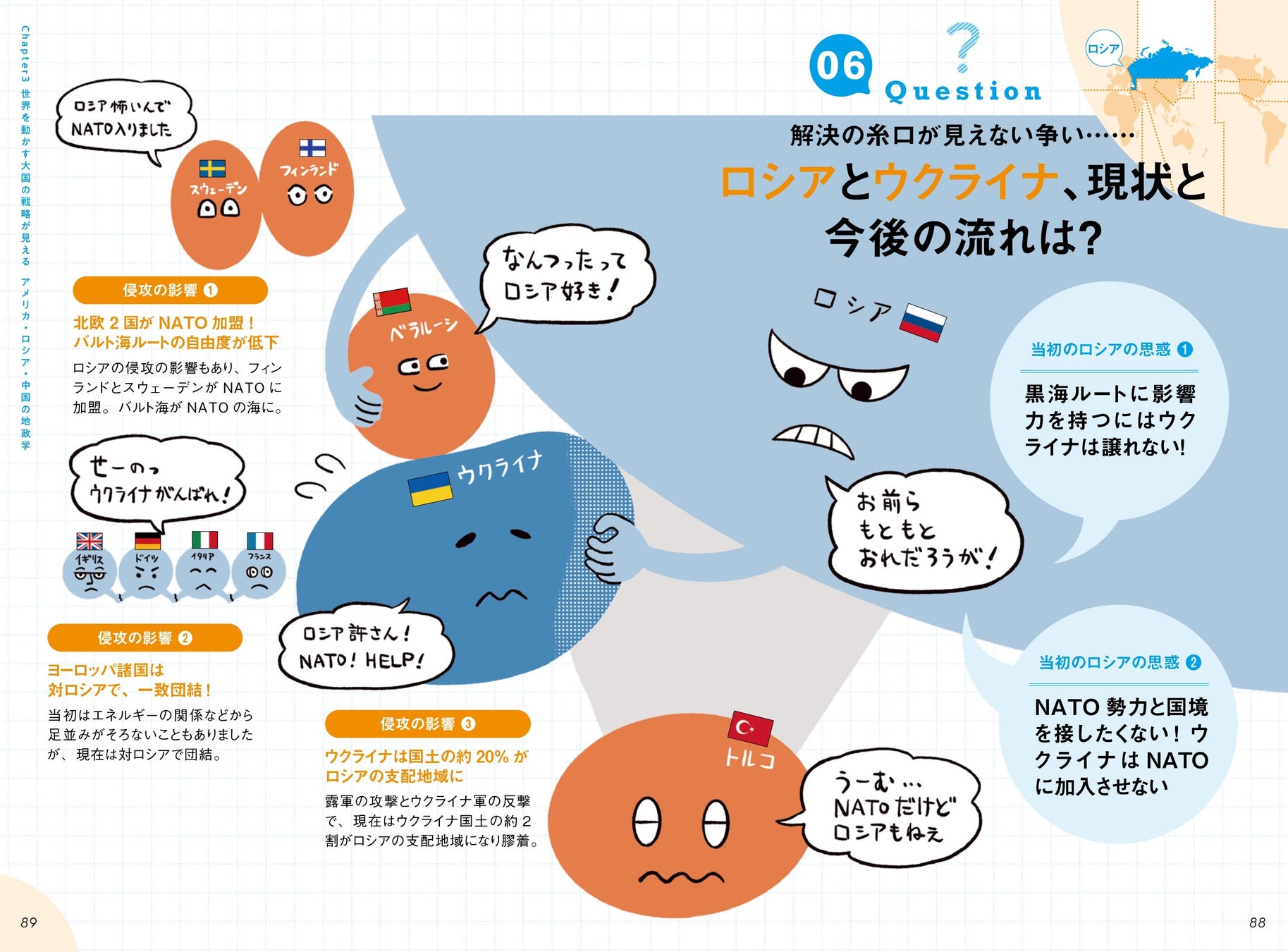 教養としての「地政学」入門 人文