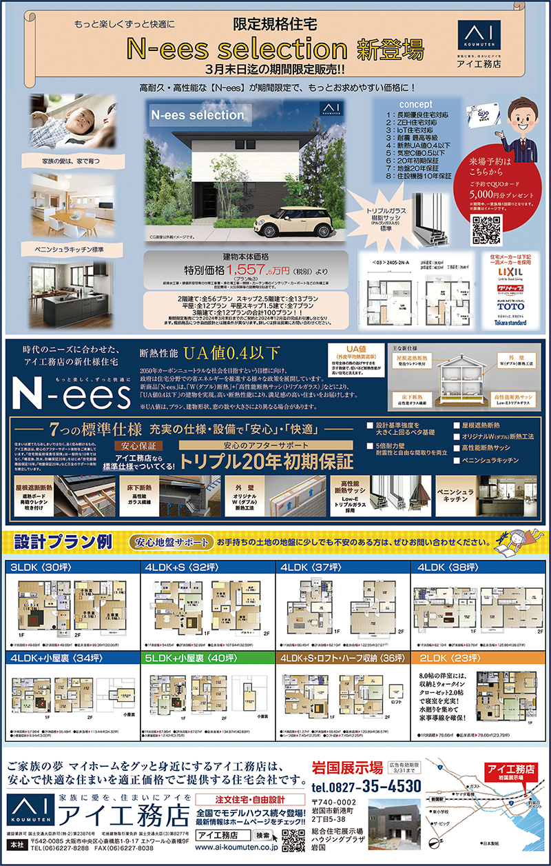 アイ工務店 平屋 見積もり事例公開コストを抑える方法とは？無料で見積もり作成も♪家の見積もり本舗