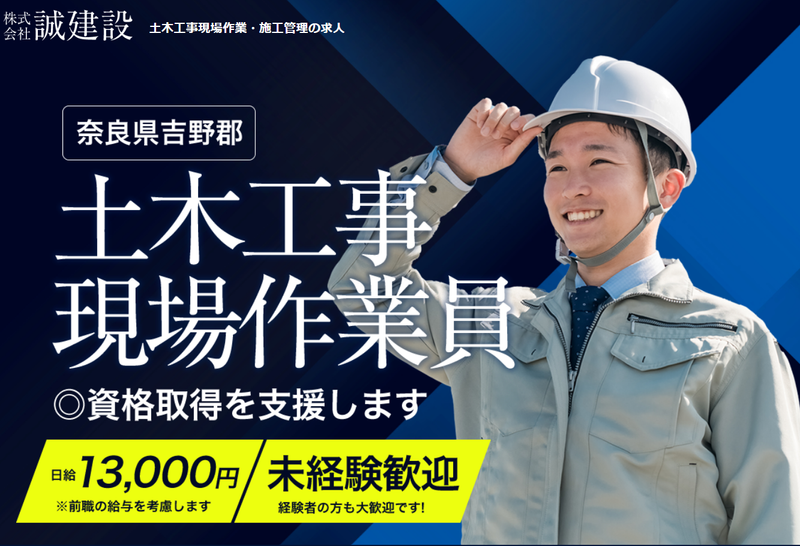 建設業の現場作業員株式会社山本興業の求人Owned Maker