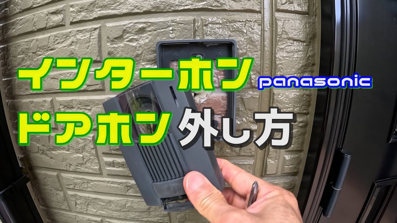意外と簡単！インターホンの取付一彩建設株式会社