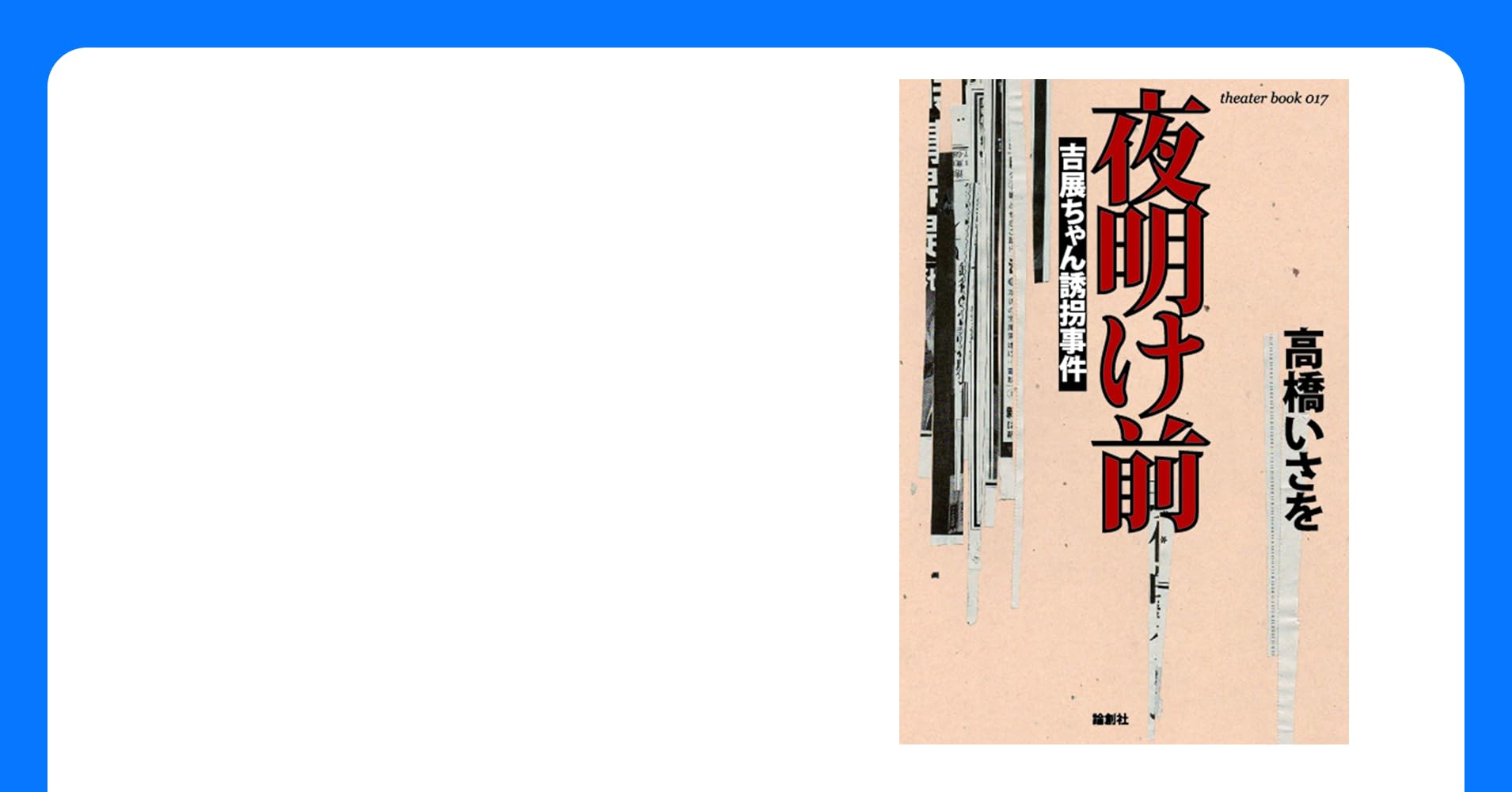 2016年5月7日前編 6月11日後編 映画公開！ 横山秀夫『64 ロクヨン 』 文春文庫 各賞を受賞した究極の警察小説完成！特設サイト -本の話