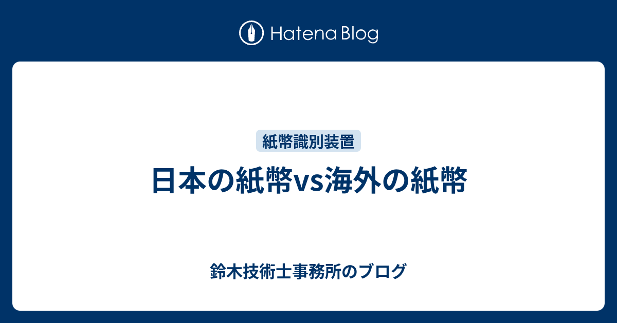 新紙幣の特徴・大きさ・デザイン 見分け方は3Dホログラムや識別マークツギノジダイ