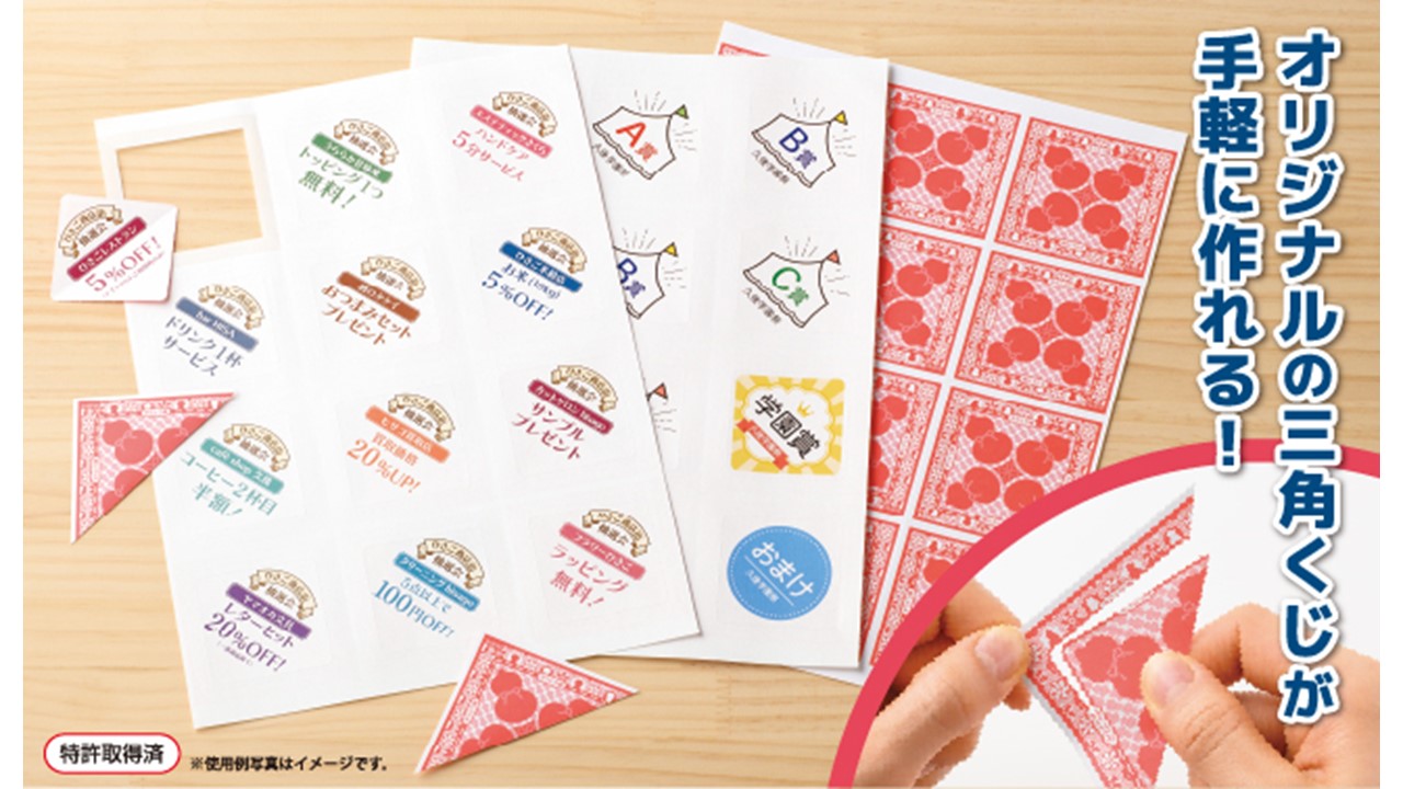 くじ箱はこと三角さんかくくじ - 無料テンプレート公開中 - 楽しもう Office