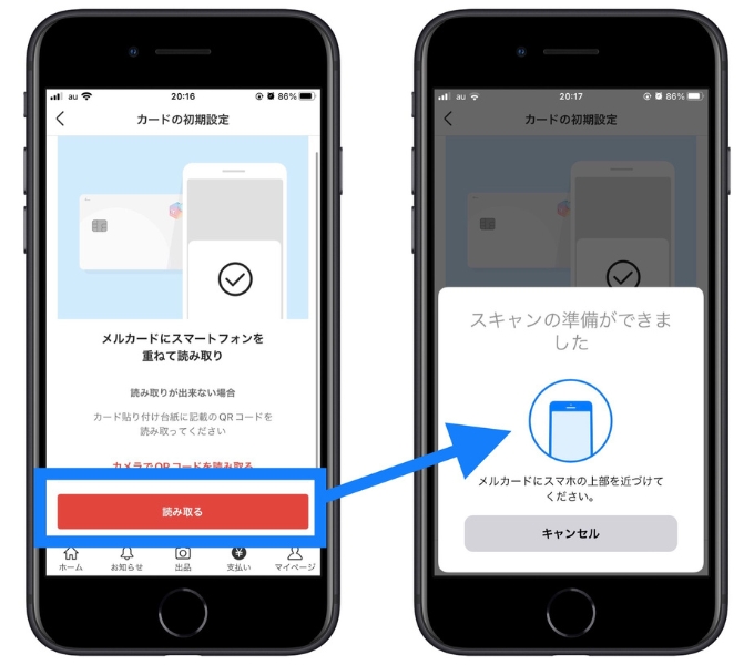 メルカード引き落とし口座の確認方法や登録方法を徹底解説