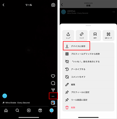 Instagramリールの保存方法は？端末へのダウンロードについても解説AIQサービス紹介