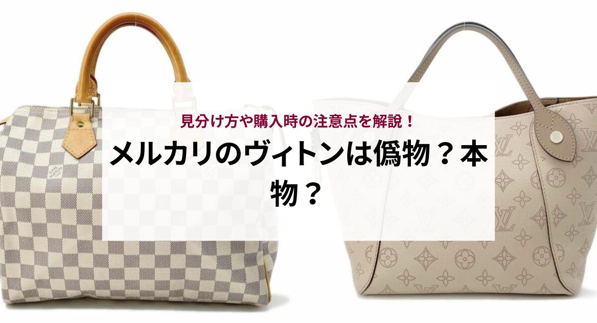 AliExpressで売っているハイブランド品は本物？偽物を掴まないためには
