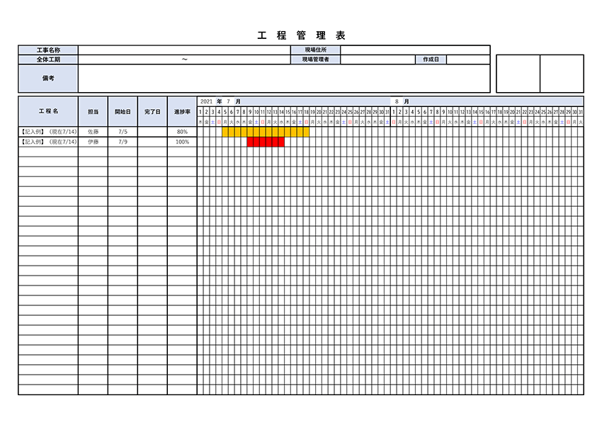 無料 工程表・工程管理表のExcelテンプレート7選！作り方も解説 – 業務効率化ガイド業務効率化のノウハウを発信するメディア