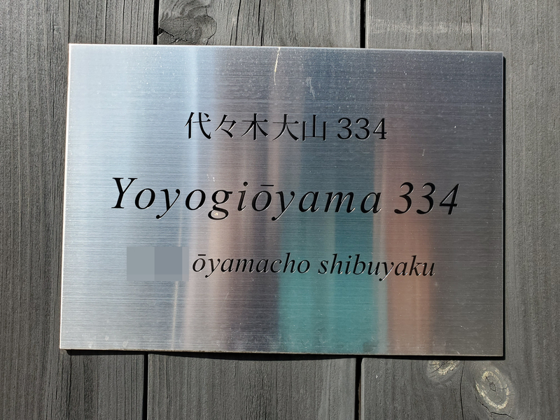 ファーストリテイリング 柳井正＝玉塚元一社長の家～日本の豪邸写真集