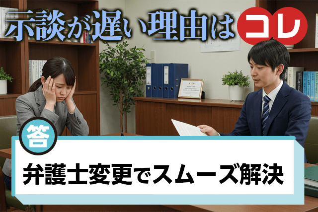 交通事故で弁護士が動いてくれない？示談が遅い理由や対処法