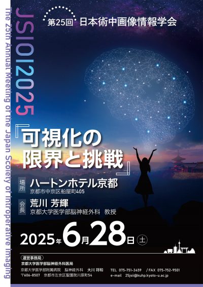 ポスター掲載・チラシ設置申込日本看護技術学会 第18回学術集会