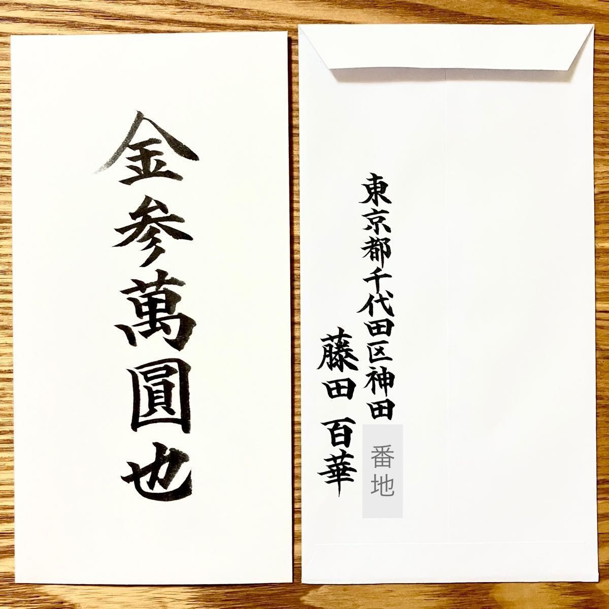 2024年版 ご祝儀袋の書き方まとめ。1〜100万円は？旧字体で書く理由など。 - メモノテ