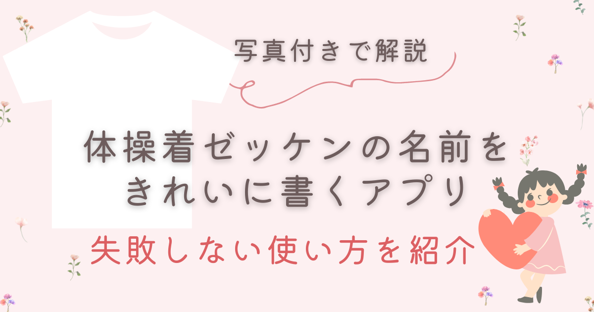 ゼッケンの製作・販売・通販なら「ぜっけん屋さん」名前入りゼッケン