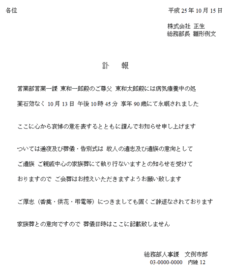社内・社外別の適切な訃報のお知らせ方法KAIRYUSHA – ビジネス学習メディア