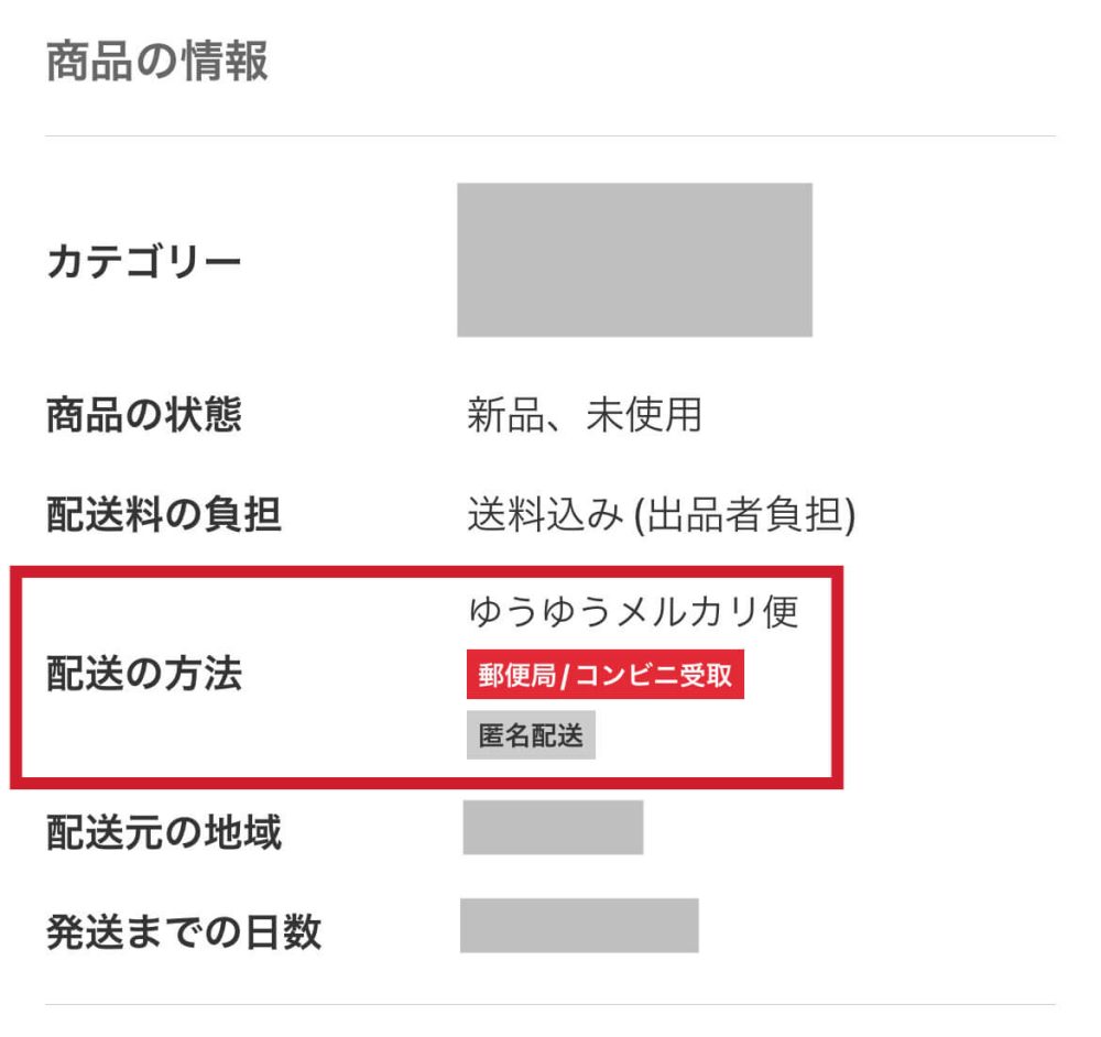 らくらくメルカリ便で時間指定をする方法！注意点も解説 - お役立ち記事梱包材 通販No.1 ダンボールワン