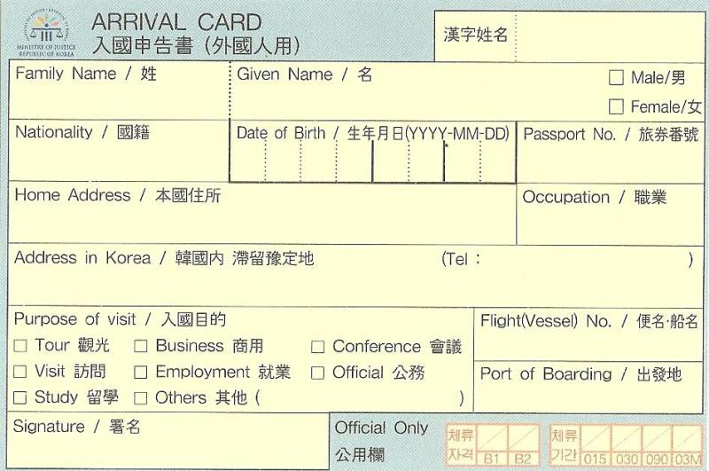2025 韓国の入国審査ガイド！電子申告や聞かれることも徹底解説