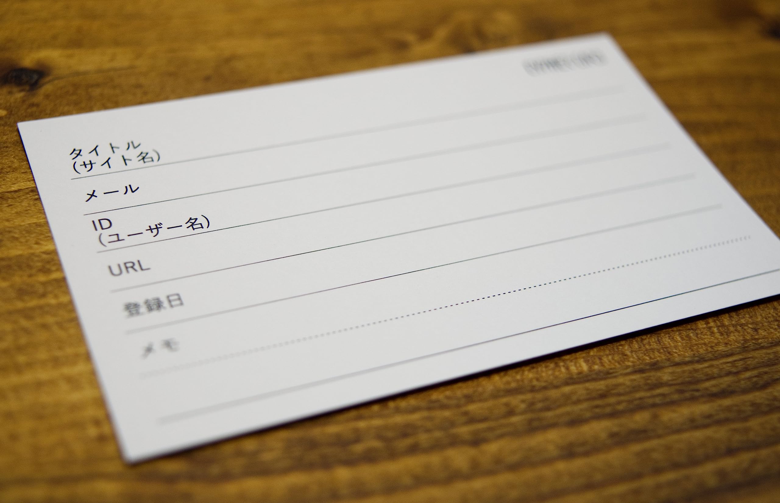 ID・パスワード管理表 メモ付き のテンプレート02・Word無料のビジネス書式テンプレート