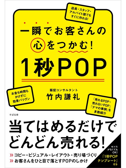 売れるPOPの書き方とは？POPの作成方法やデザインのコツを解説つながるプリントラボ - ビジネスソリューションコニカミノルタ