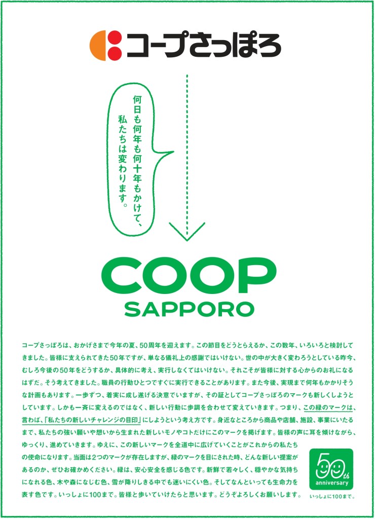 コープふくしまとは？コープふくしまについてコープふくしま