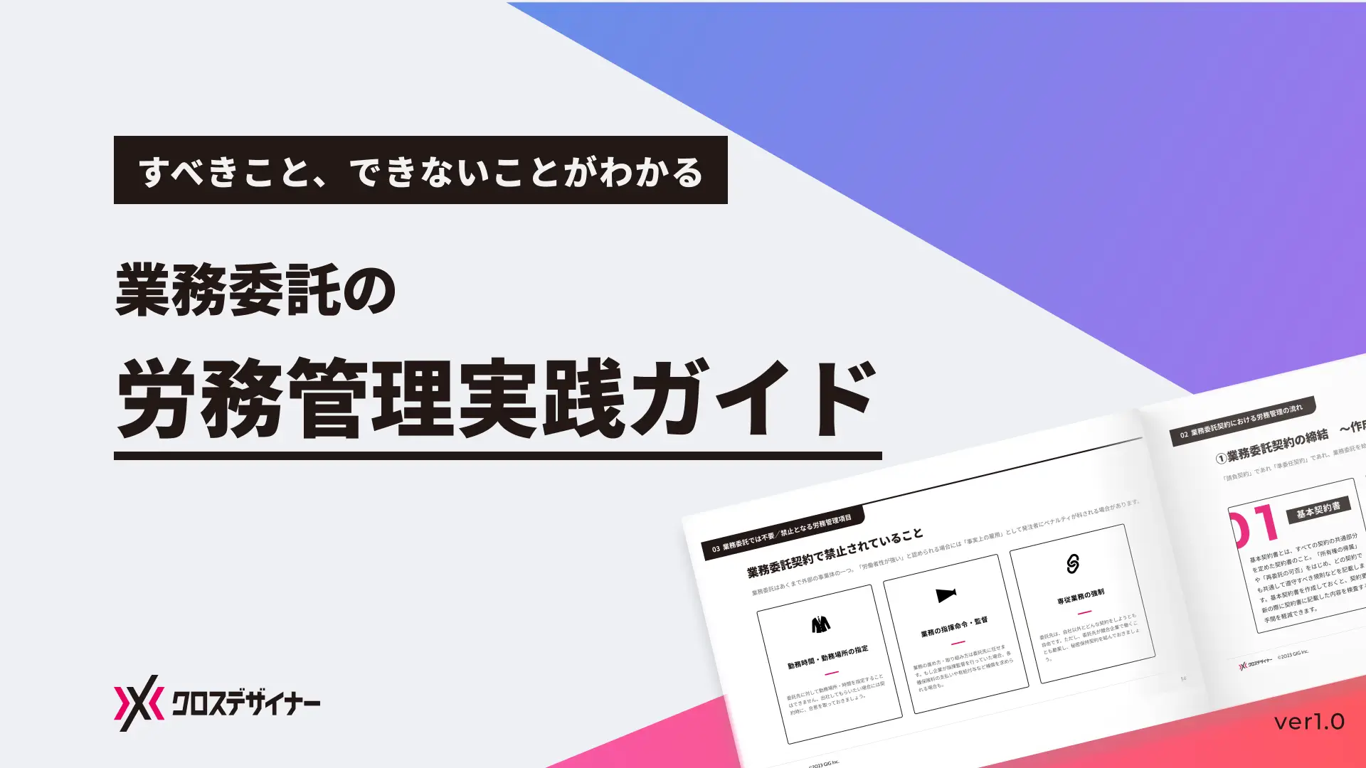 労務管理とは？目的や仕事内容、主なシステムを紹介エンゲージメント製品比較サイト『ソシキのミカタ』