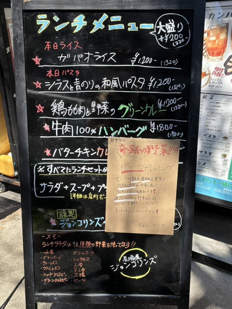 おすすめのお店39：芝浦：JOHN COLLINS又森敏之