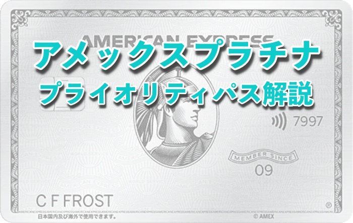 プレミアアクセスとプライオリティーパス・スタンバイパスの違いを徹底解説！使い方の注意点も！すまブロ