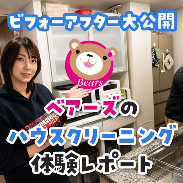 ハウスクリーニング＆エアコンクリーニング「大掃除キャンペーン」マネーの達人