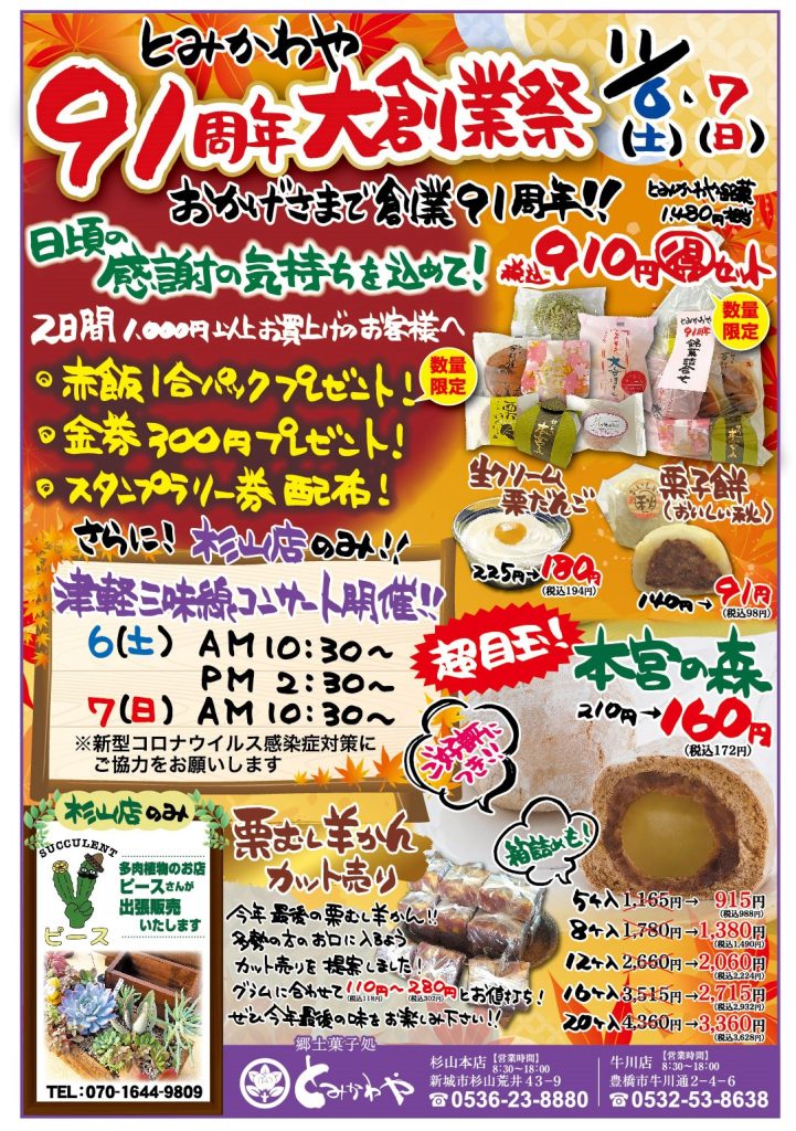 創業160周年 大創業祭 併催 「第38回 百華同人展」外市株式会社